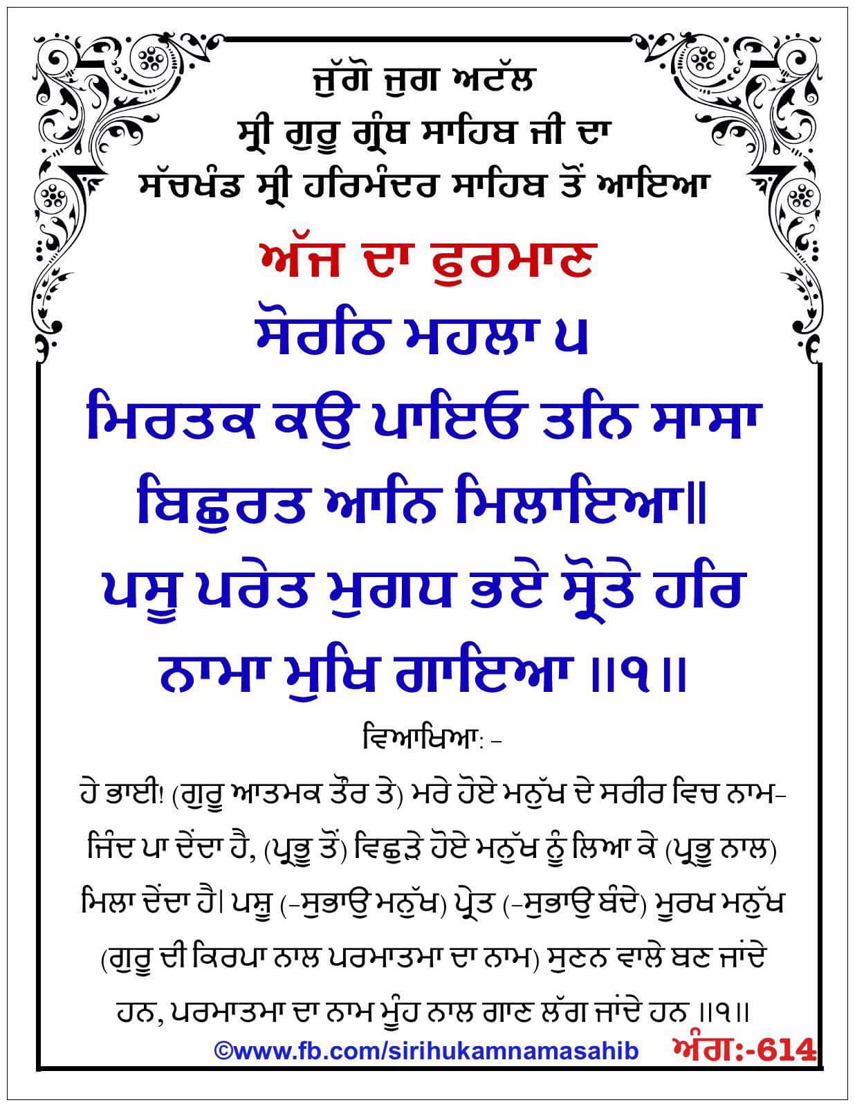 Hukamnama Sahib scroll from Sri Guru Granth Sahib Ji