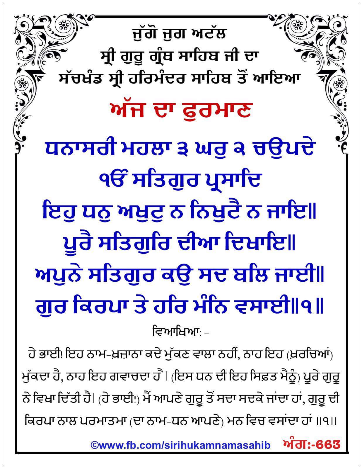Hukamnama Sahib scroll from Sri Guru Granth Sahib Ji