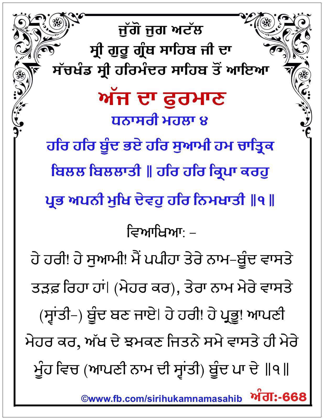 Hukamnama Sahib scroll from Sri Guru Granth Sahib Ji