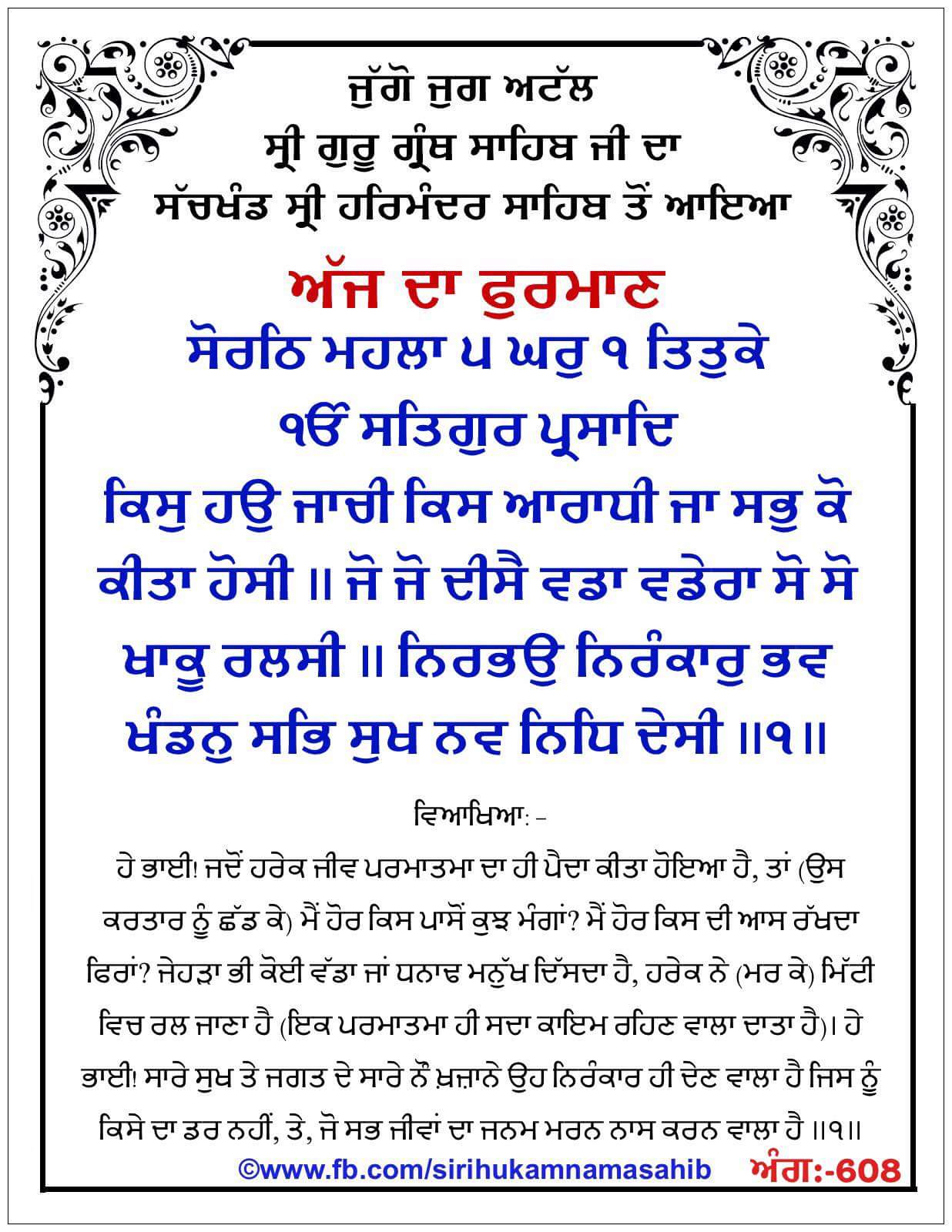 Hukamnama Sahib scroll from Sri Guru Granth Sahib Ji
