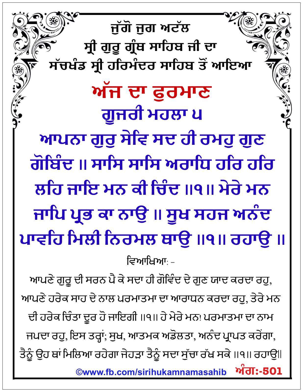 Hukamnama Sahib scroll from Sri Guru Granth Sahib Ji