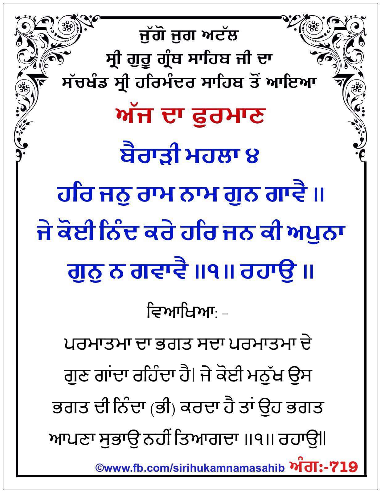 Hukamnama Sahib scroll from Sri Guru Granth Sahib Ji