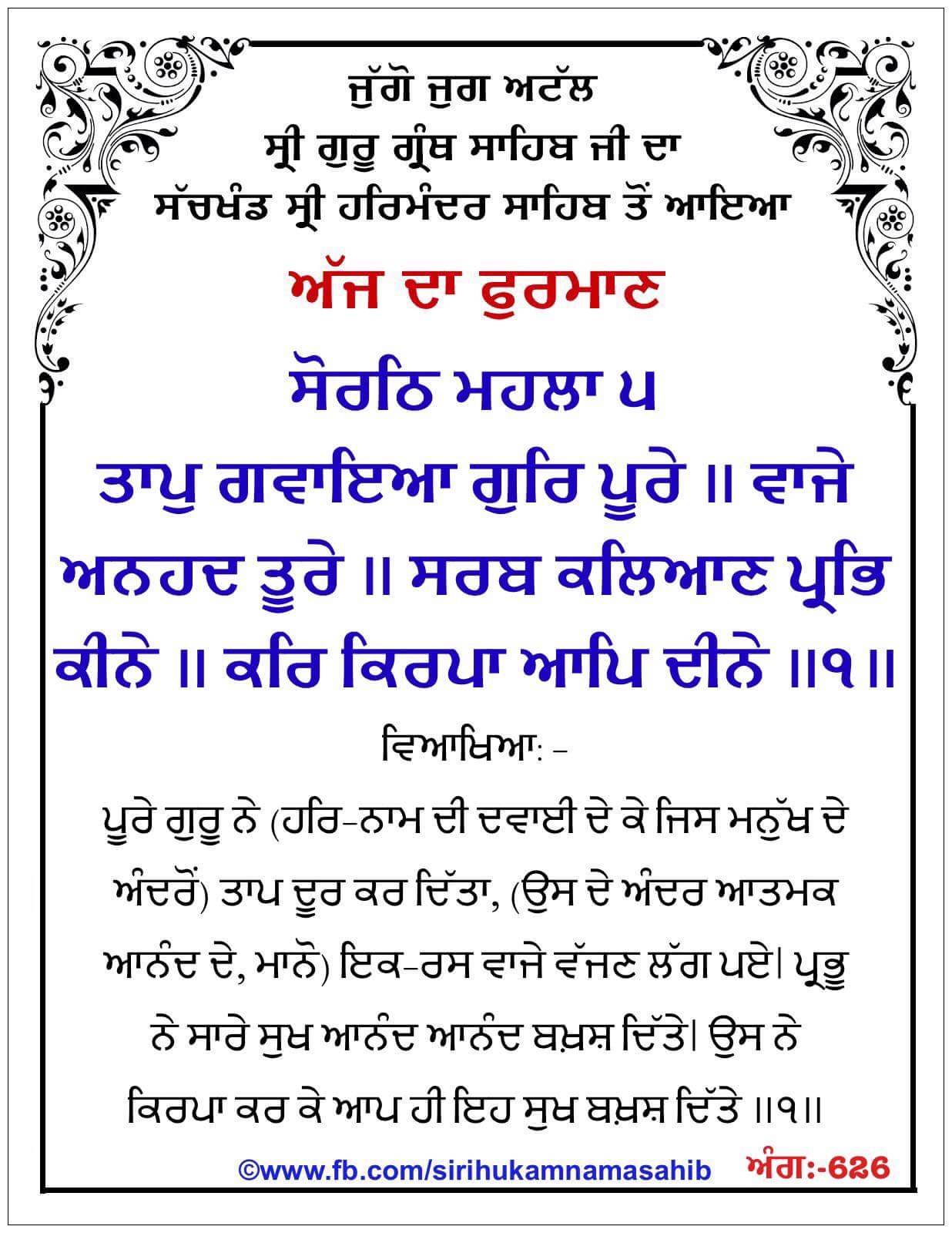 Hukamnama Sahib scroll from Sri Guru Granth Sahib Ji