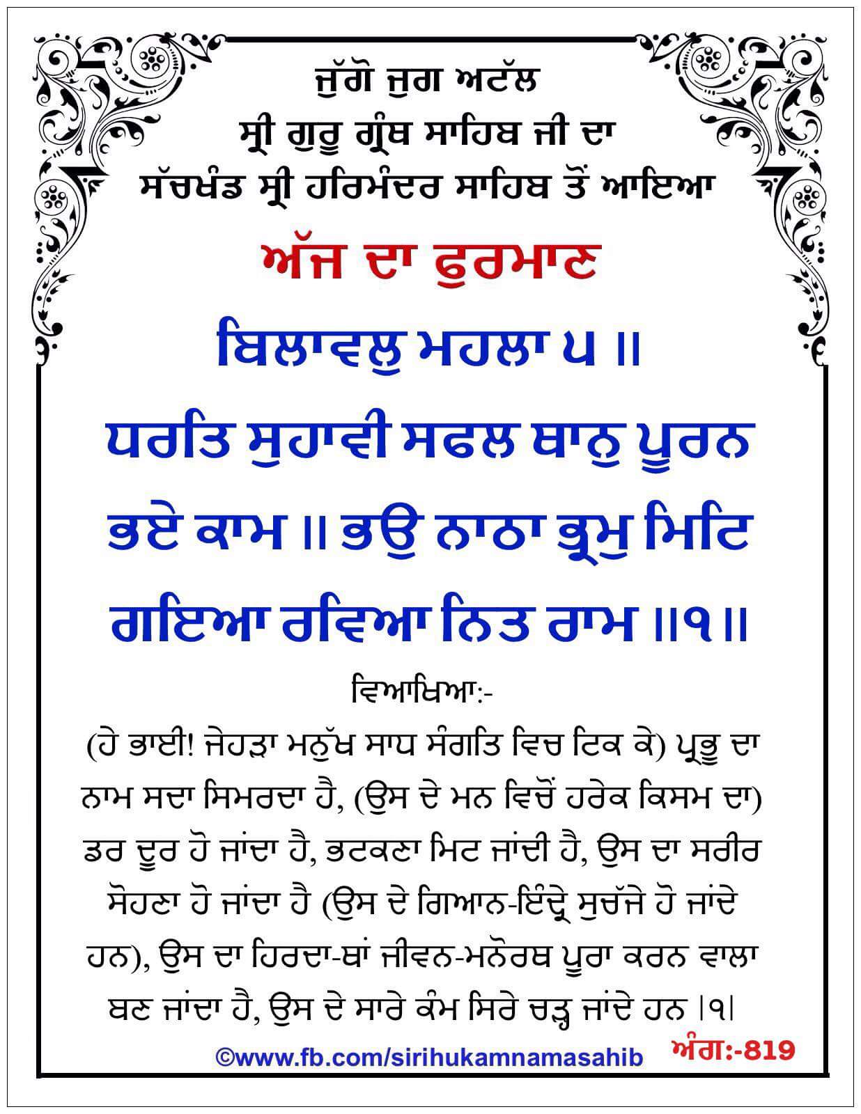 Hukamnama Sahib scroll from Sri Guru Granth Sahib Ji