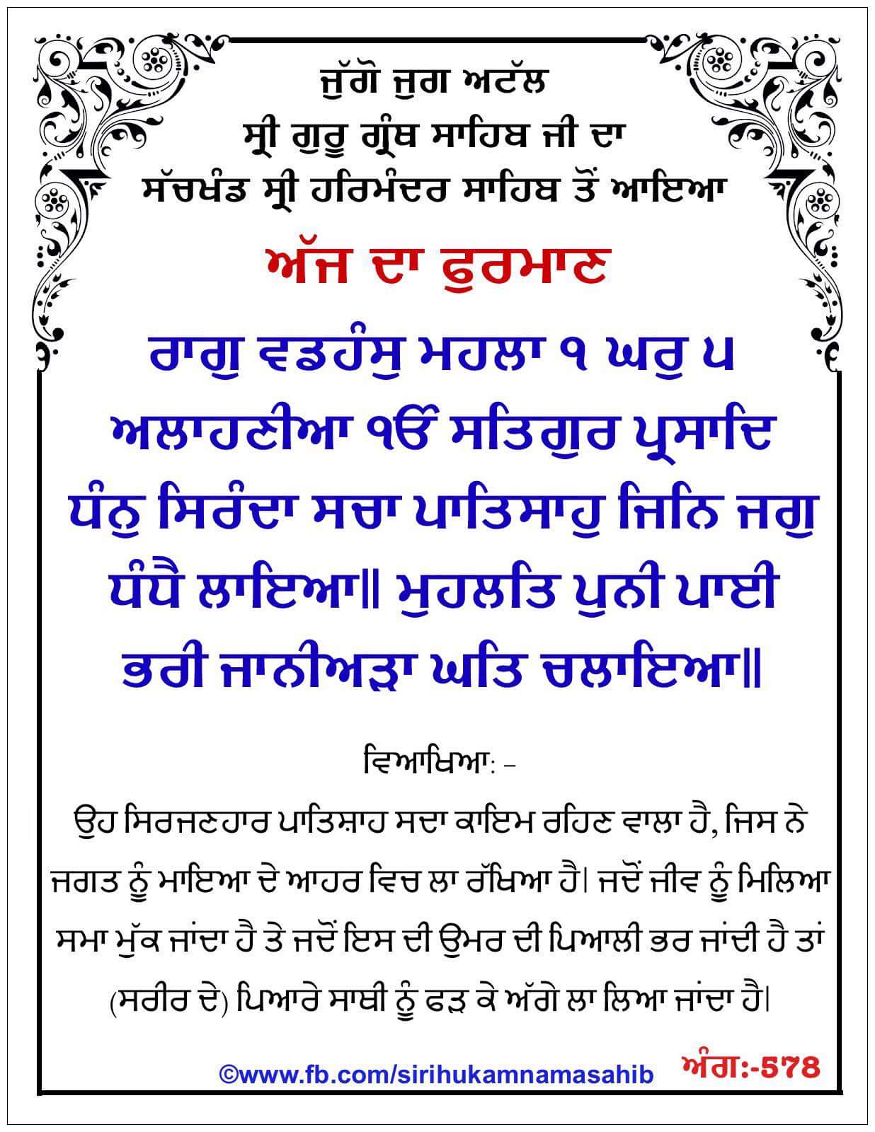 Hukamnama Sahib scroll from Sri Guru Granth Sahib Ji