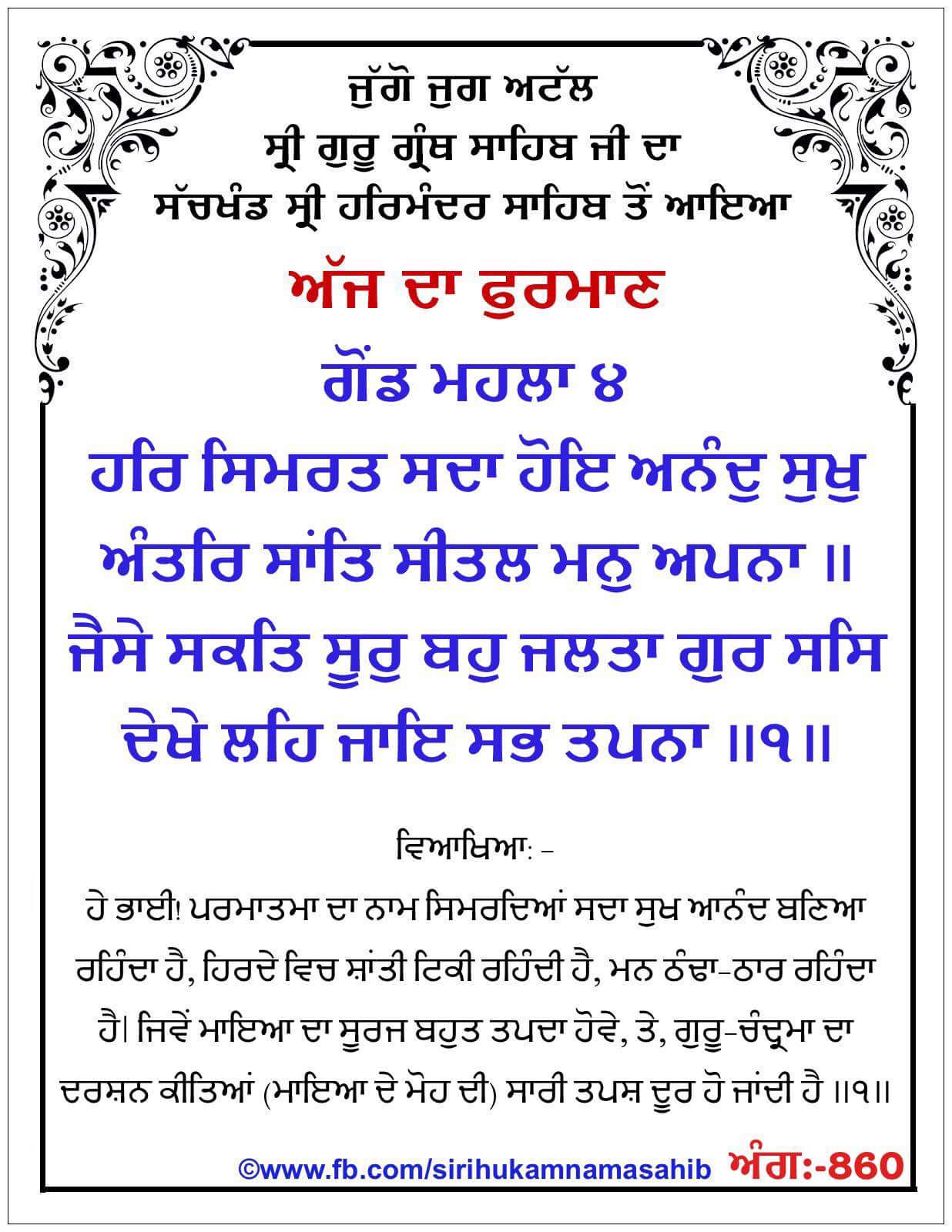 Hukamnama Sahib scroll from Sri Guru Granth Sahib Ji