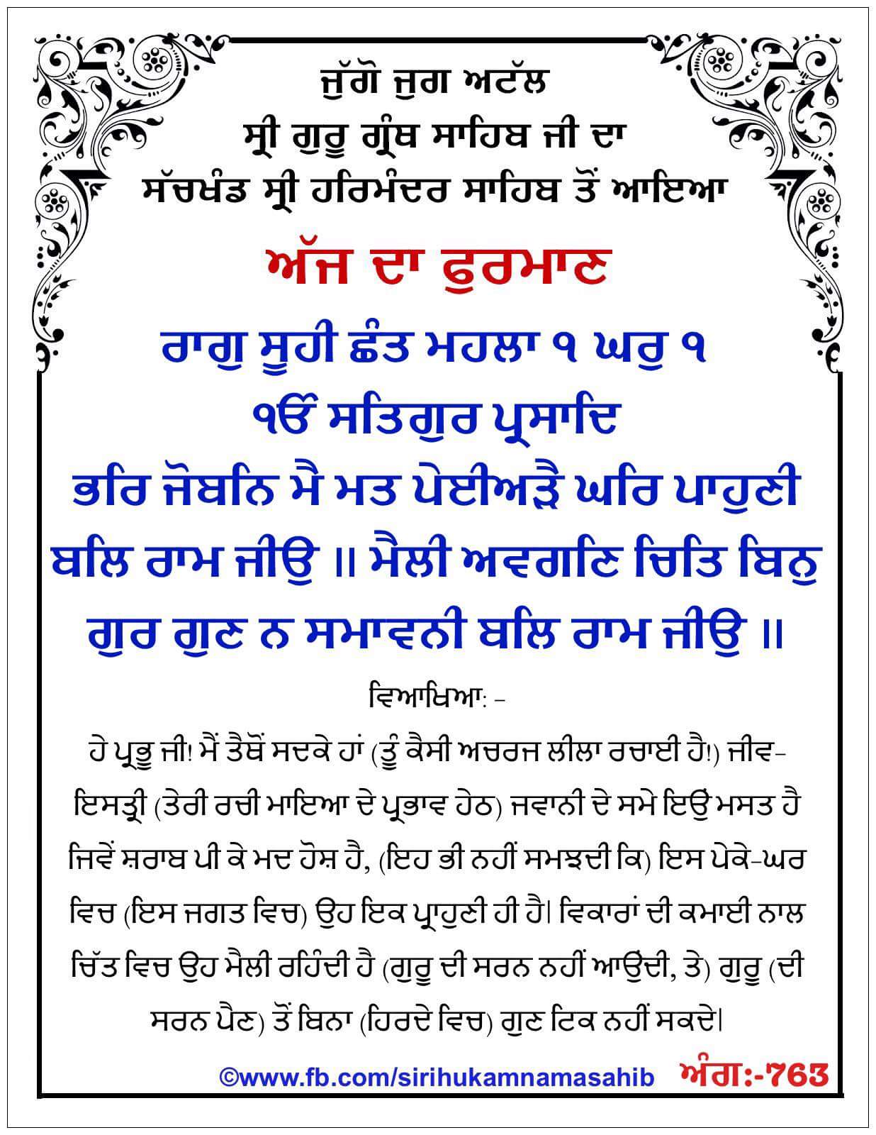 Hukamnama Sahib scroll from Sri Guru Granth Sahib Ji