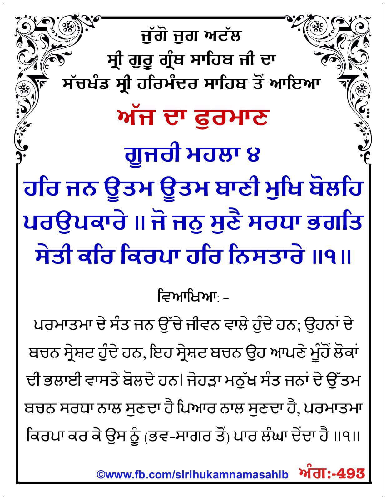 Hukamnama Sahib scroll from Sri Guru Granth Sahib Ji
