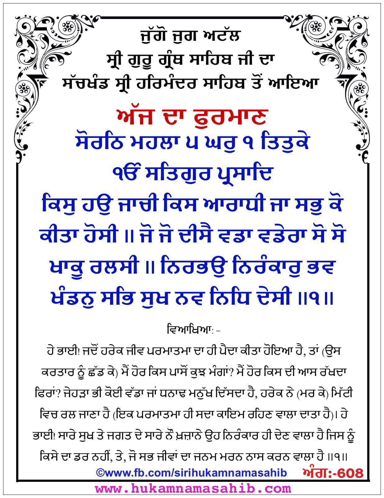 Hukamnama Sahib scroll from Sri Guru Granth Sahib Ji