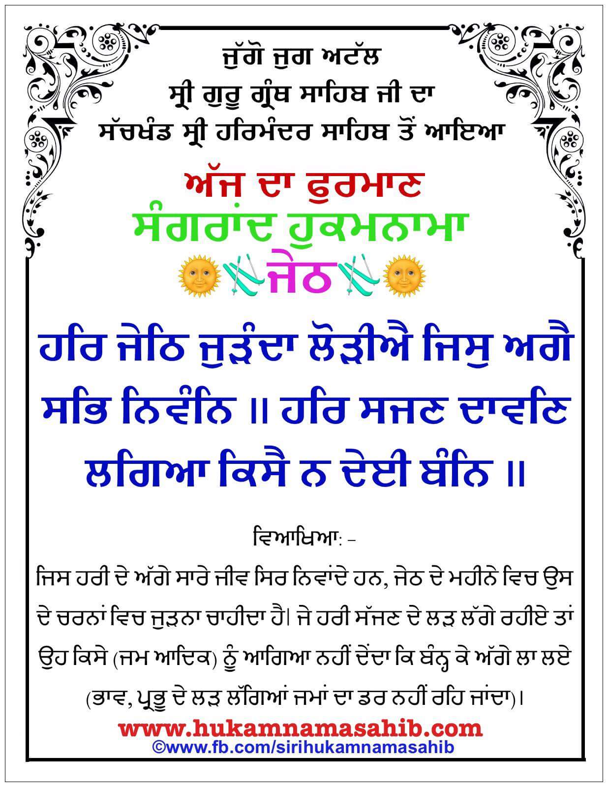 Hukamnama Sahib scroll from Sri Guru Granth Sahib Ji