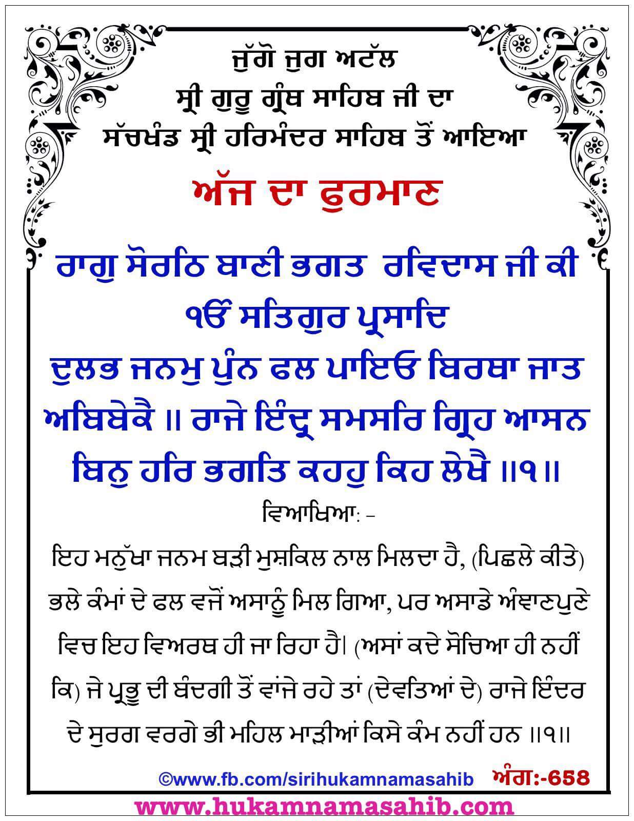 Hukamnama Sahib scroll from Sri Guru Granth Sahib Ji