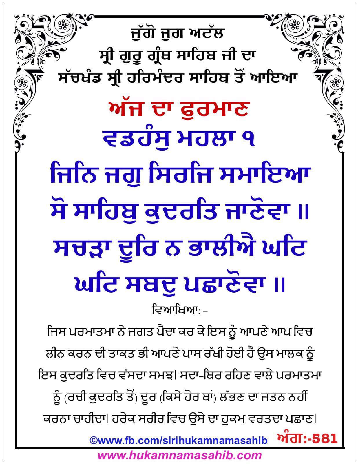 Hukamnama Sahib scroll from Sri Guru Granth Sahib Ji