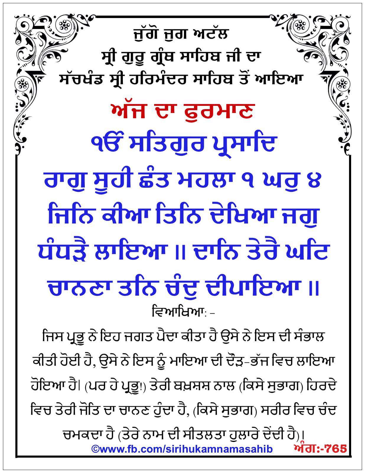 Hukamnama Sahib scroll from Sri Guru Granth Sahib Ji