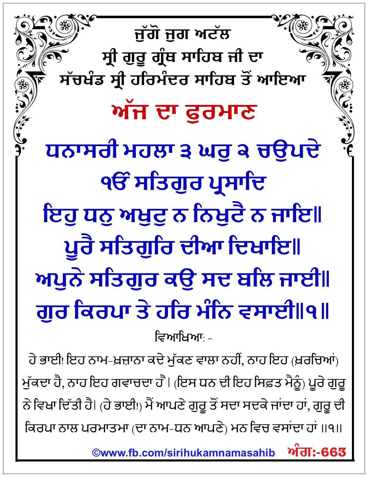 Hukamnama Sahib scroll from Sri Guru Granth Sahib Ji