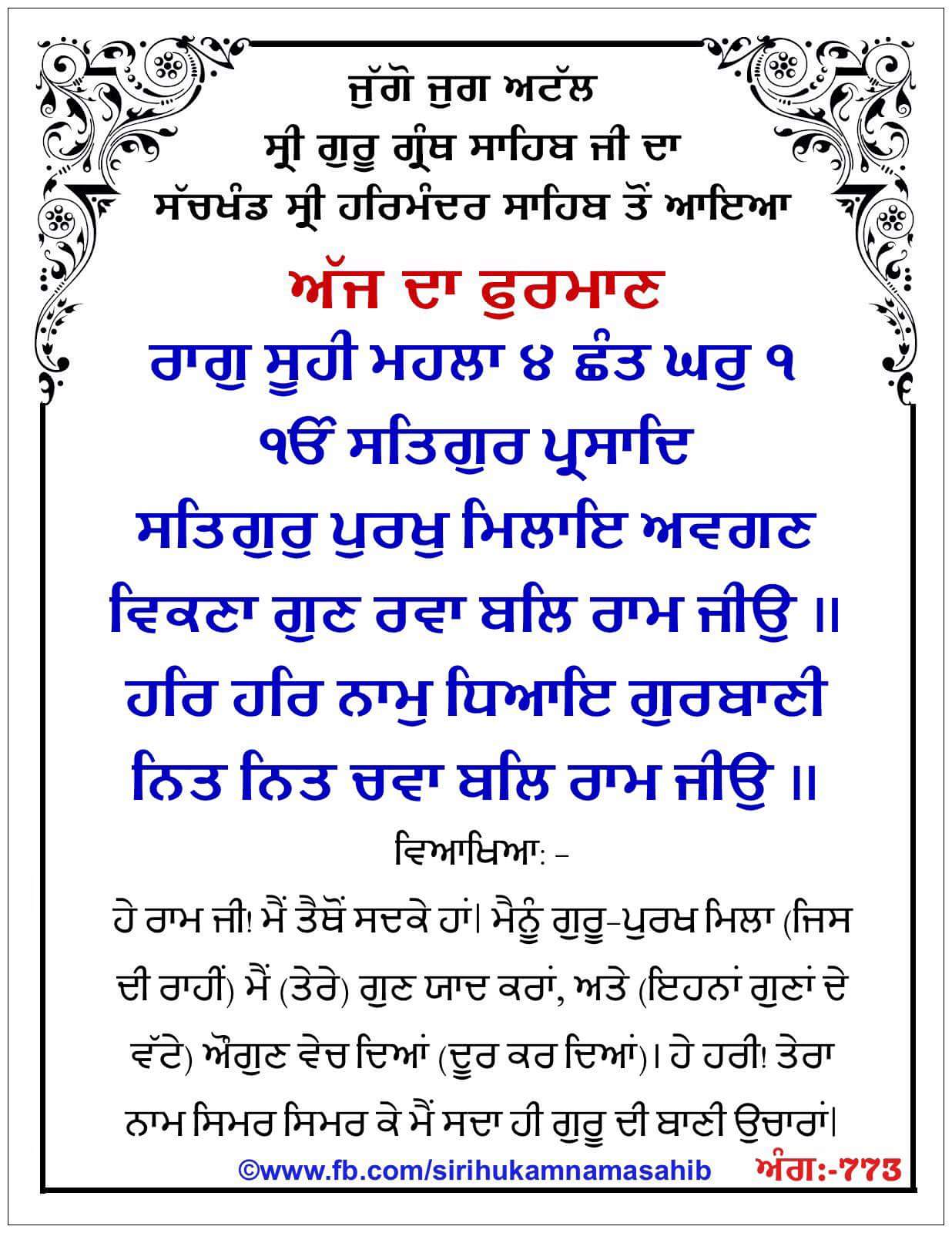 Hukamnama Sahib scroll from Sri Guru Granth Sahib Ji
