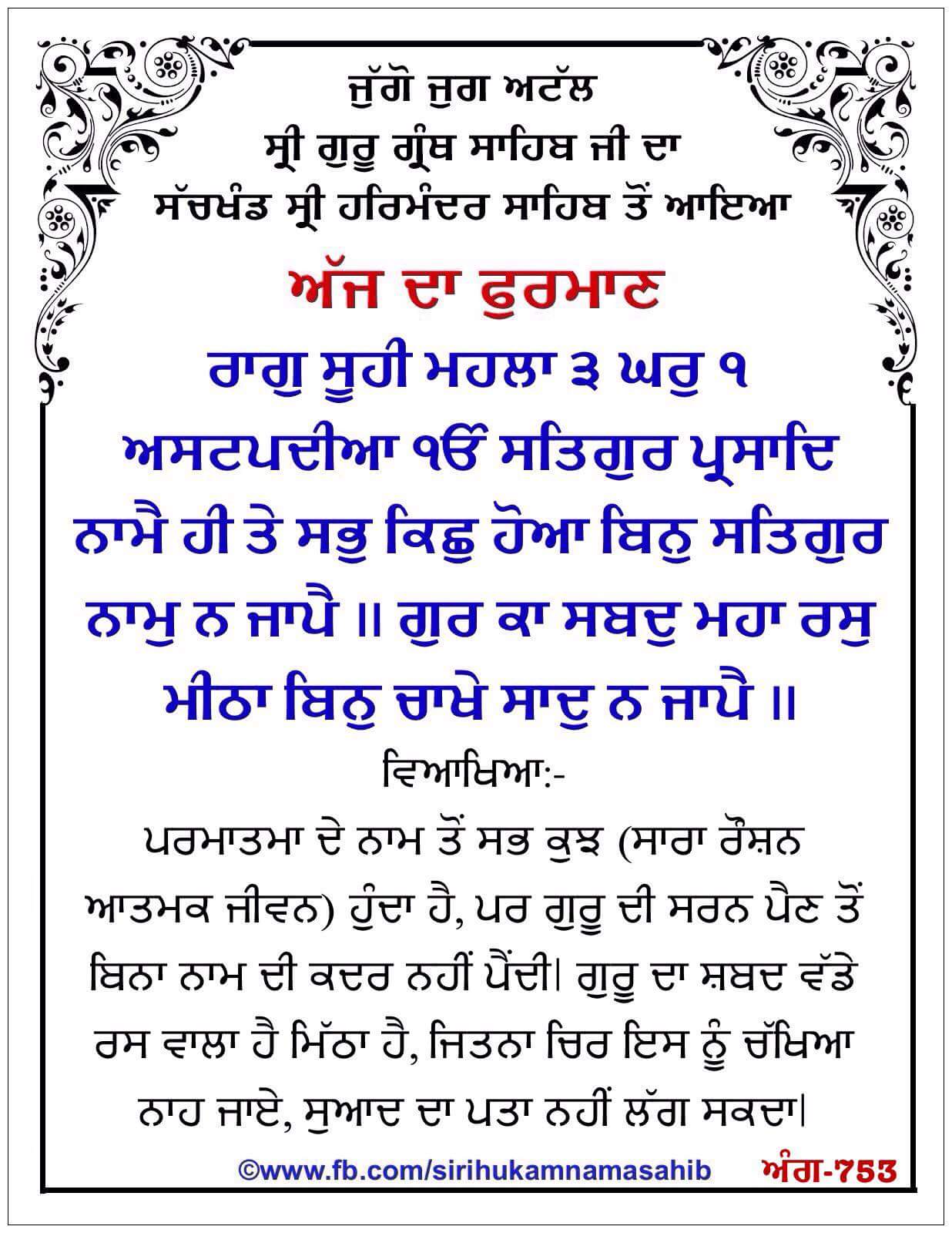 Hukamnama Sahib scroll from Sri Guru Granth Sahib Ji