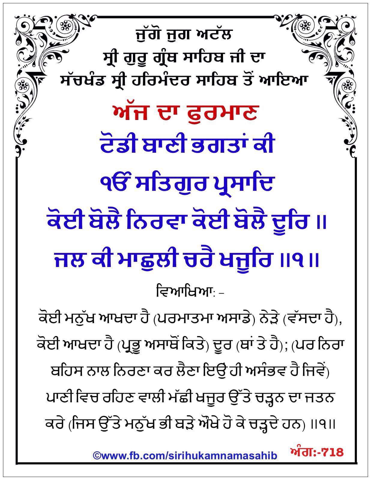 Hukamnama Sahib scroll from Sri Guru Granth Sahib Ji