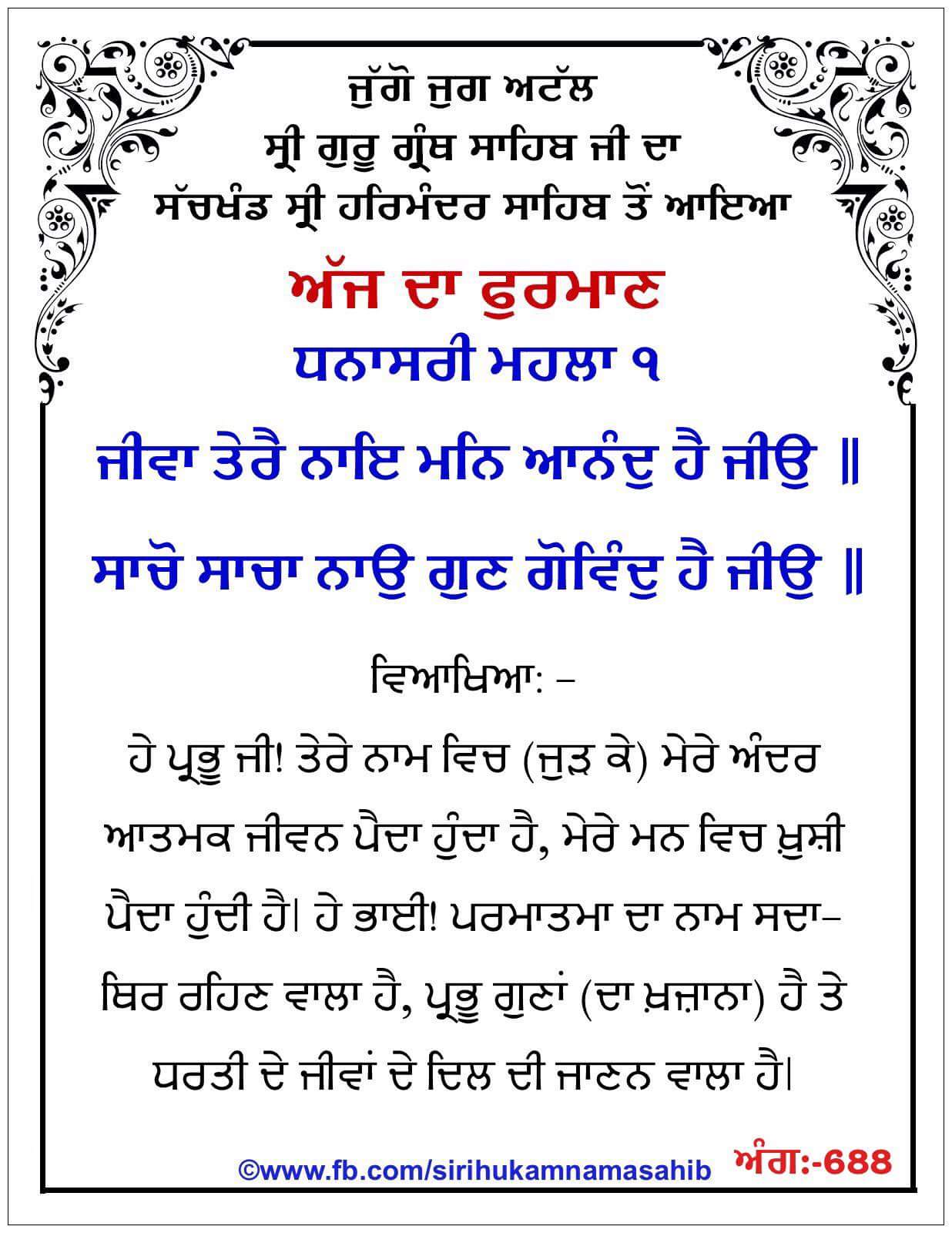 Hukamnama Sahib scroll from Sri Guru Granth Sahib Ji