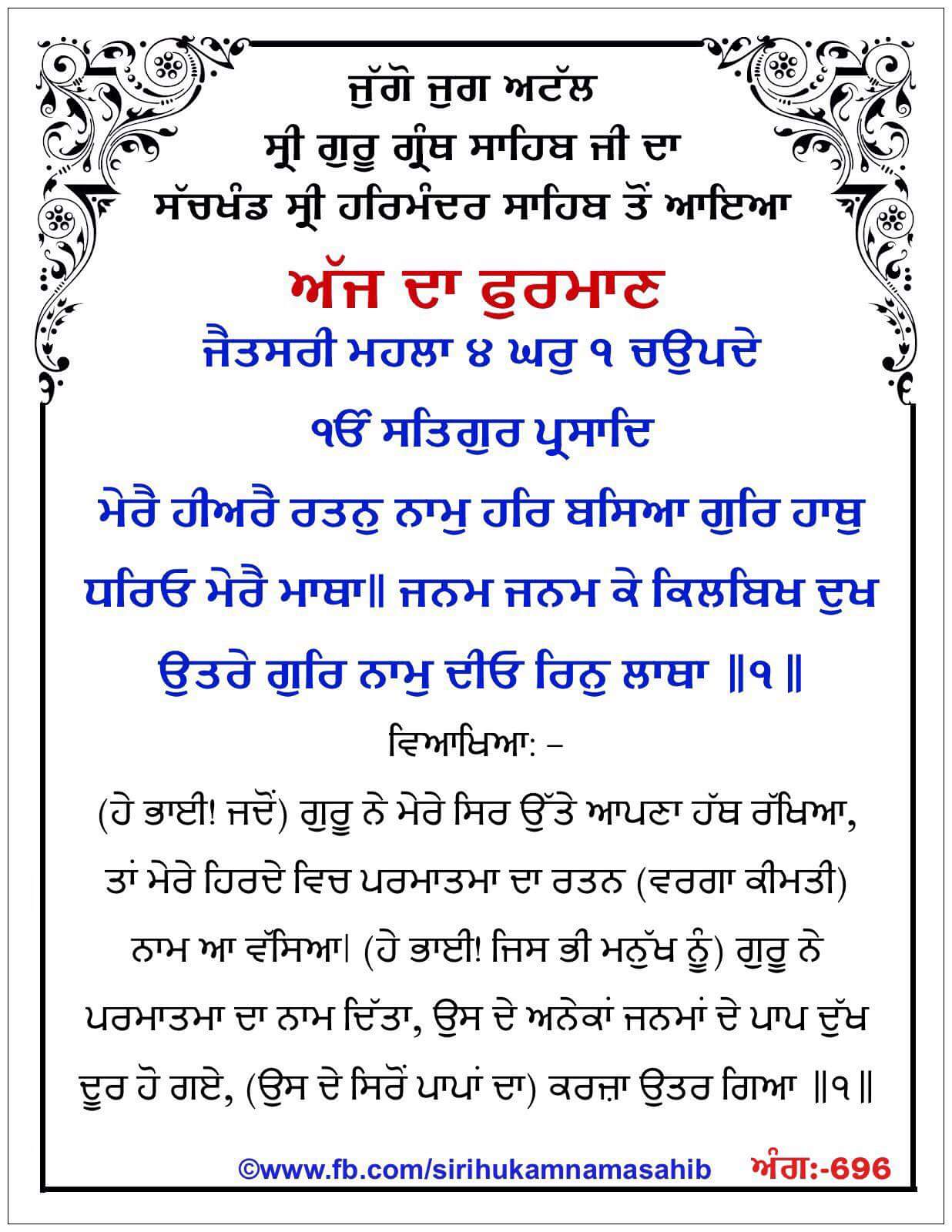 Hukamnama Sahib scroll from Sri Guru Granth Sahib Ji
