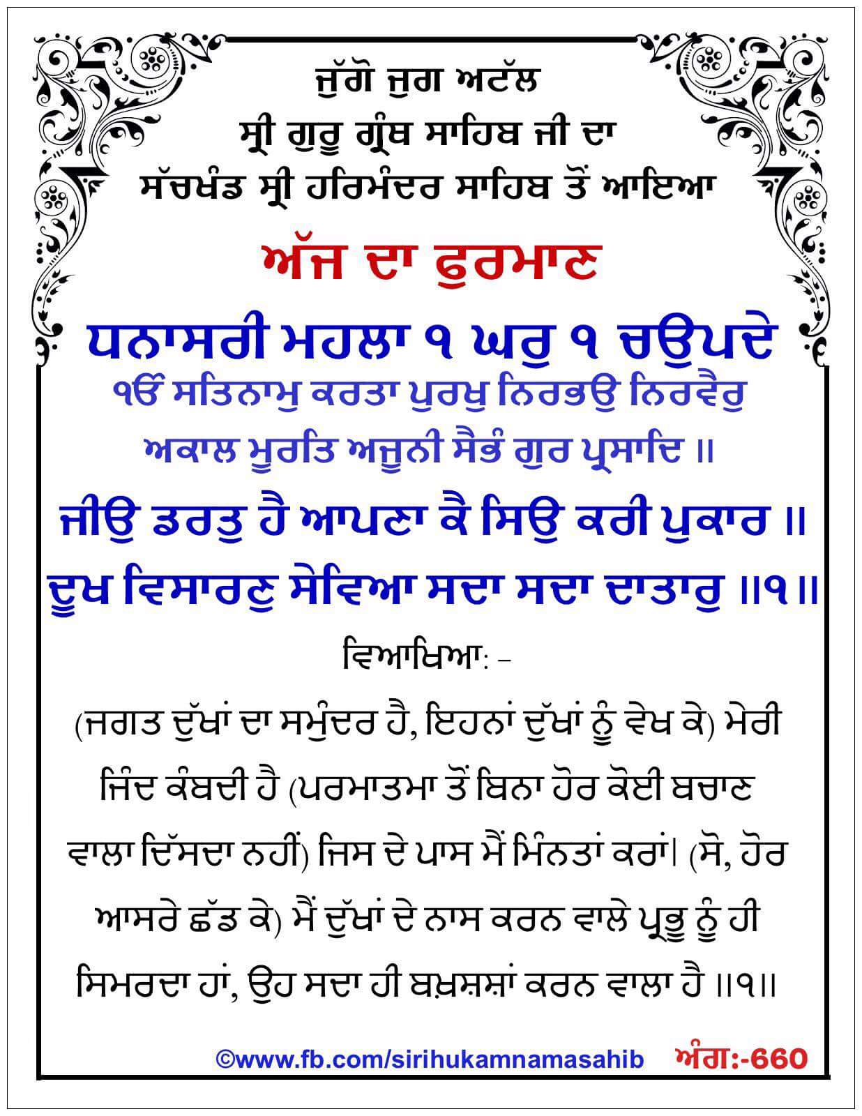 Hukamnama Sahib scroll from Sri Guru Granth Sahib Ji