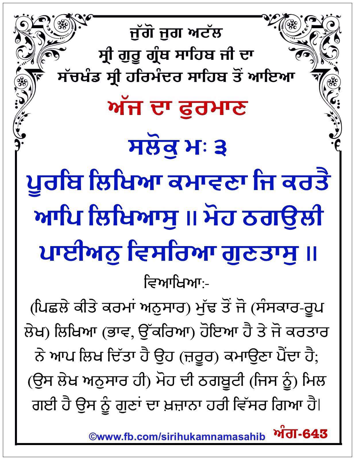 Hukamnama Sahib scroll from Sri Guru Granth Sahib Ji