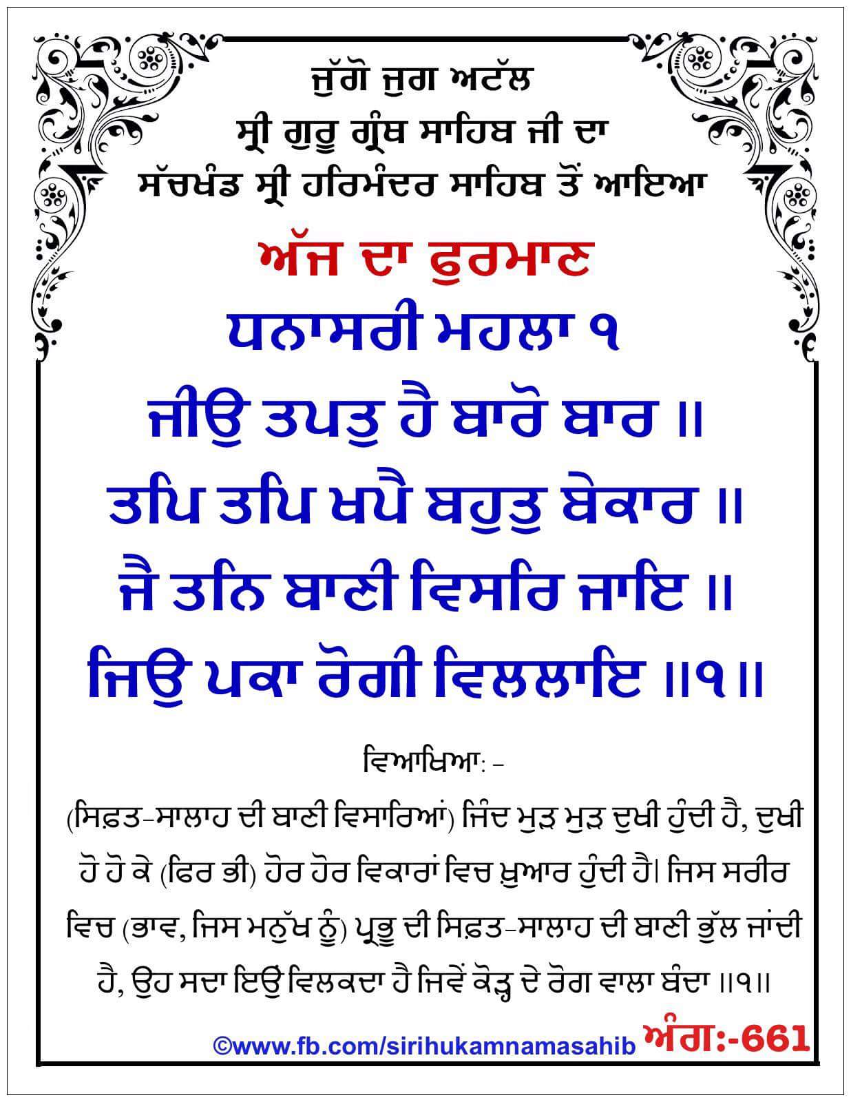 Hukamnama Sahib scroll from Sri Guru Granth Sahib Ji