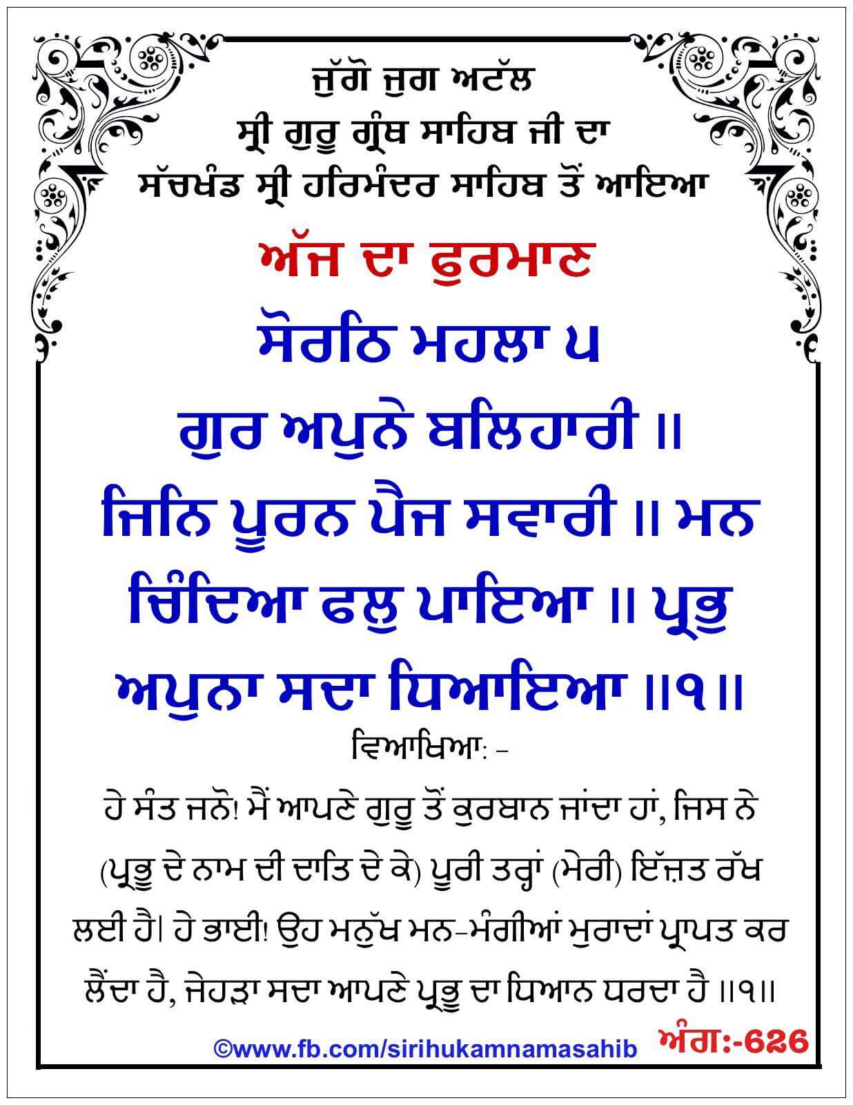 Hukamnama Sahib scroll from Sri Guru Granth Sahib Ji