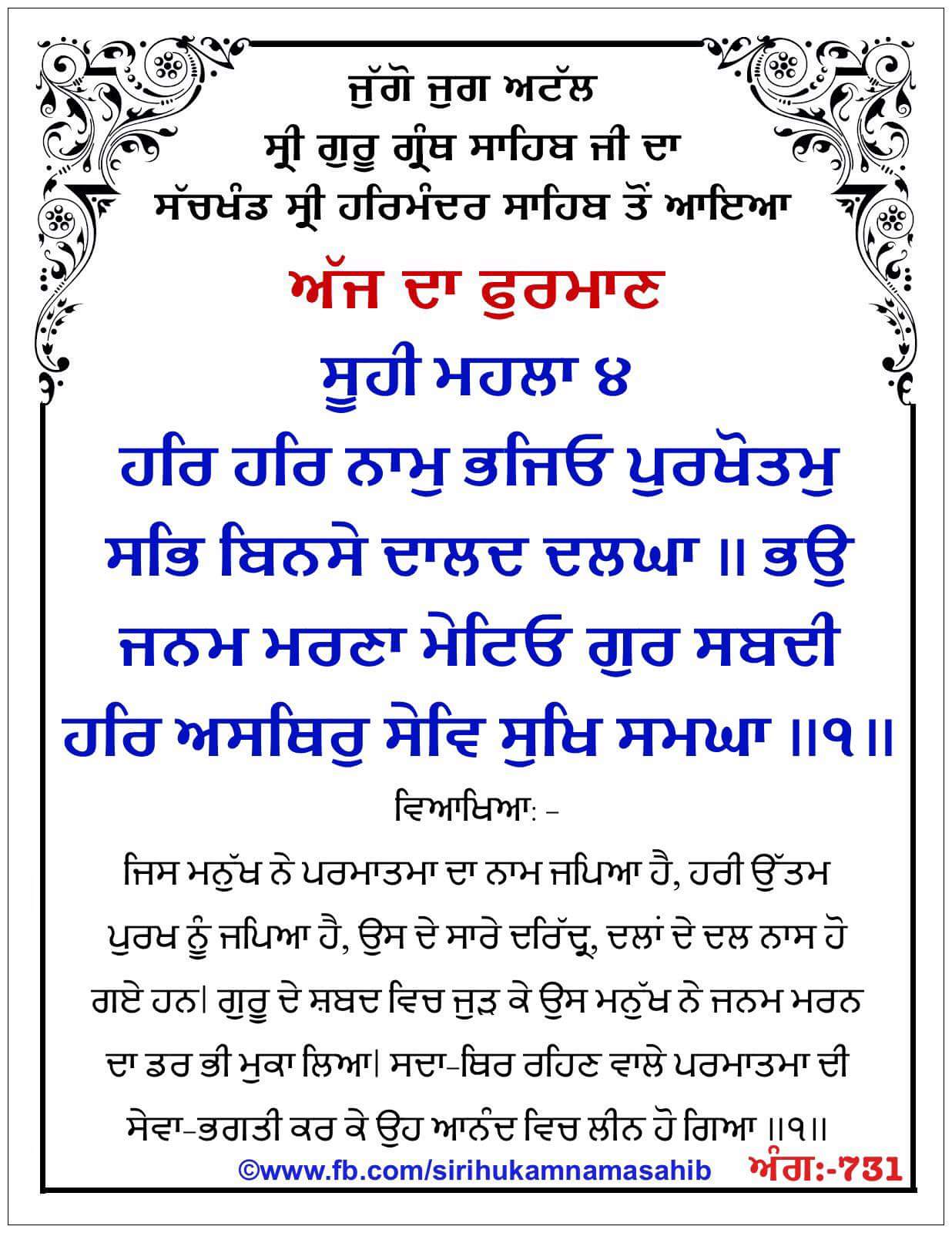 Hukamnama Sahib scroll from Sri Guru Granth Sahib Ji