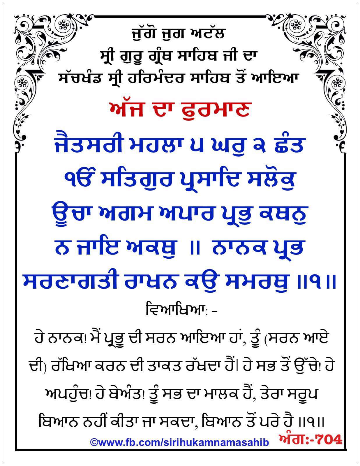 Hukamnama Sahib scroll from Sri Guru Granth Sahib Ji