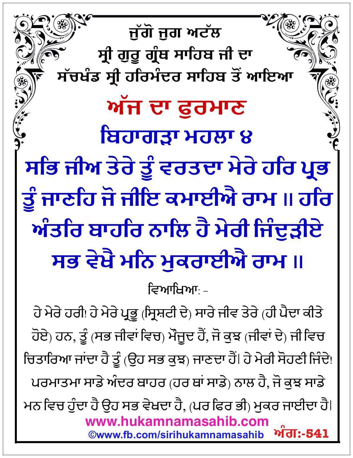 Hukamnama Sahib scroll from Sri Guru Granth Sahib Ji