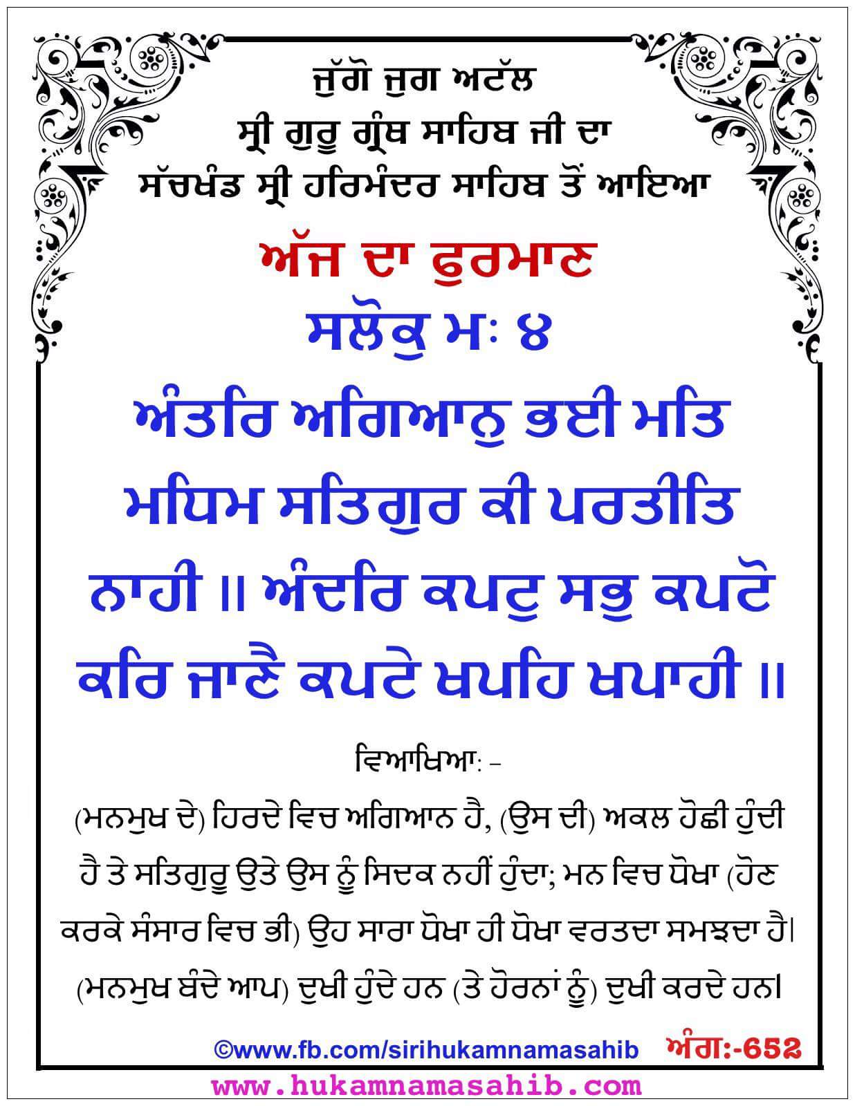 Hukamnama Sahib scroll from Sri Guru Granth Sahib Ji