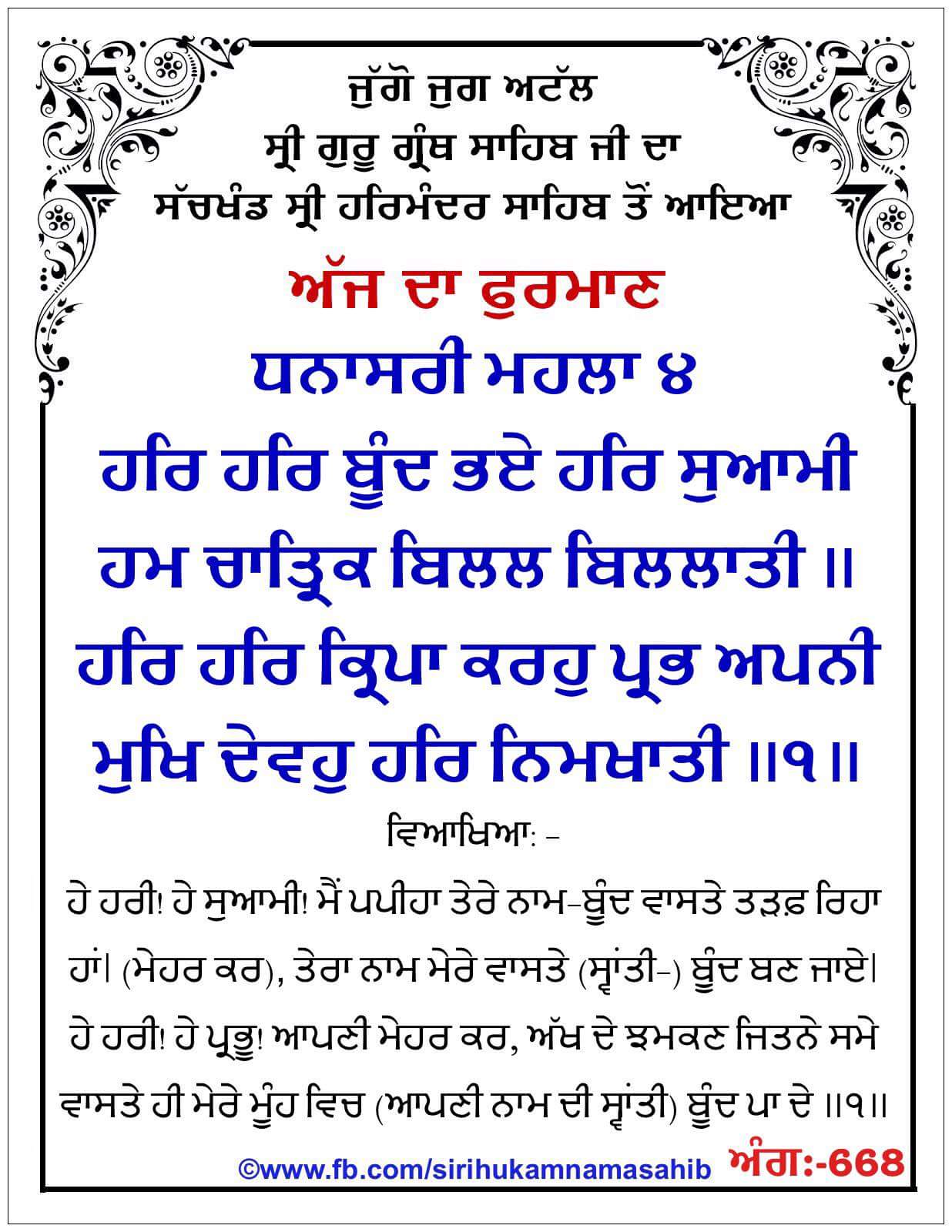 Hukamnama Sahib scroll from Sri Guru Granth Sahib Ji
