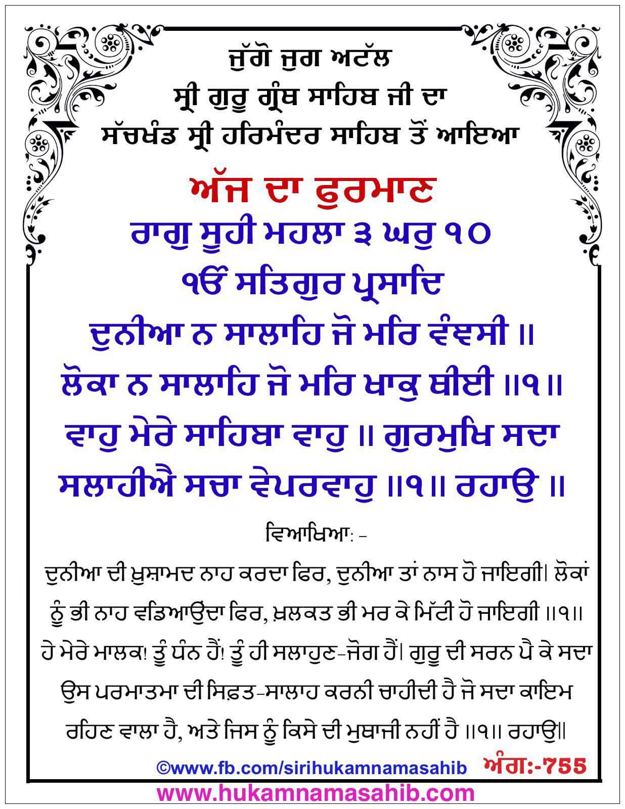 Hukamnama Sahib scroll from Sri Guru Granth Sahib Ji