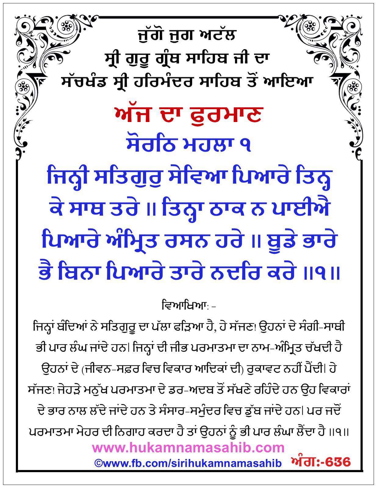 Hukamnama Sahib scroll from Sri Guru Granth Sahib Ji
