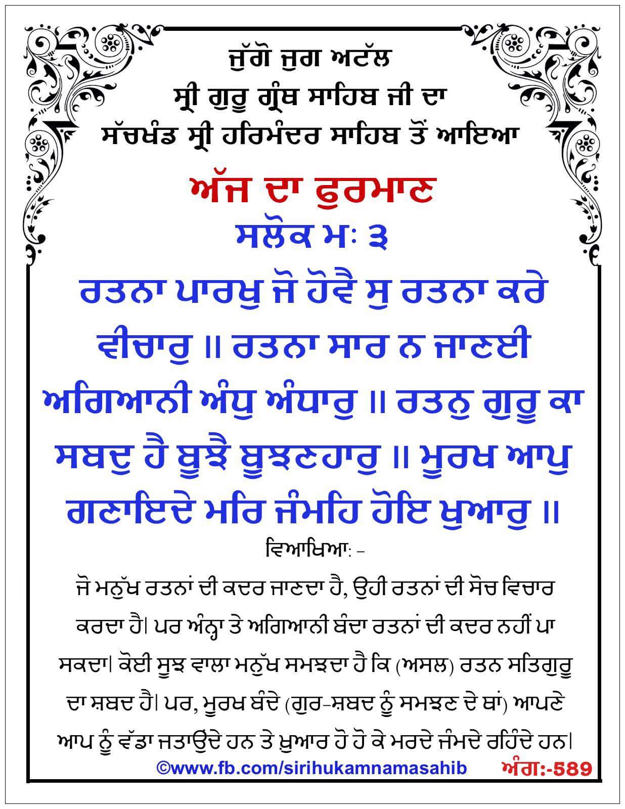 Hukamnama Sahib scroll from Sri Guru Granth Sahib Ji