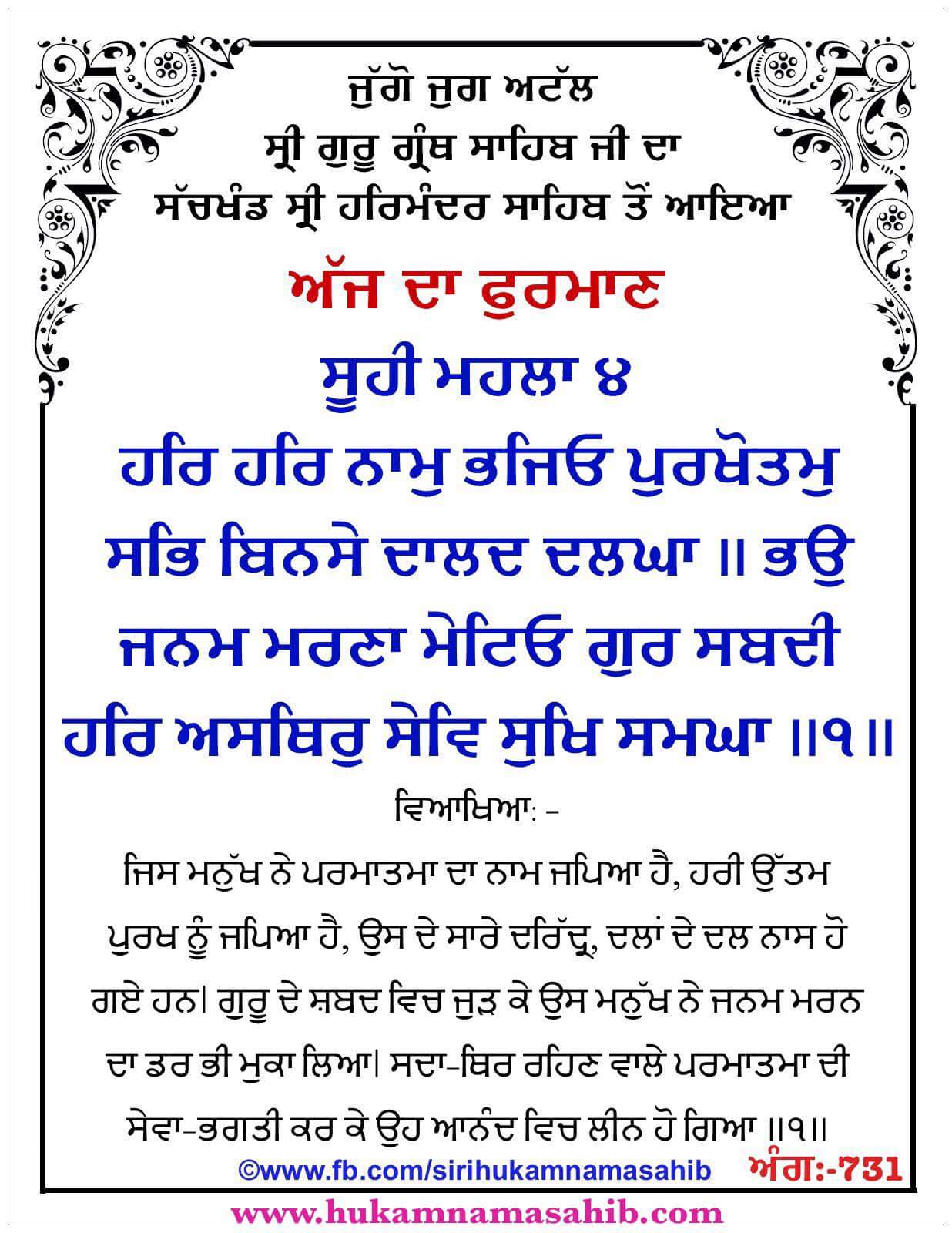 Hukamnama Sahib scroll from Sri Guru Granth Sahib Ji