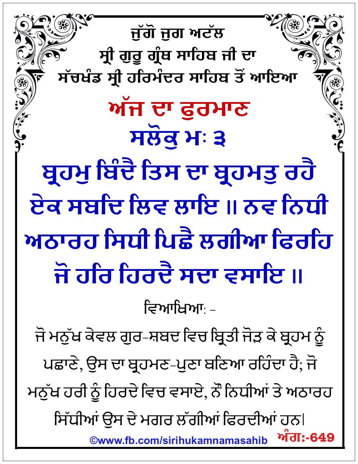 Hukamnama Sahib scroll from Sri Guru Granth Sahib Ji