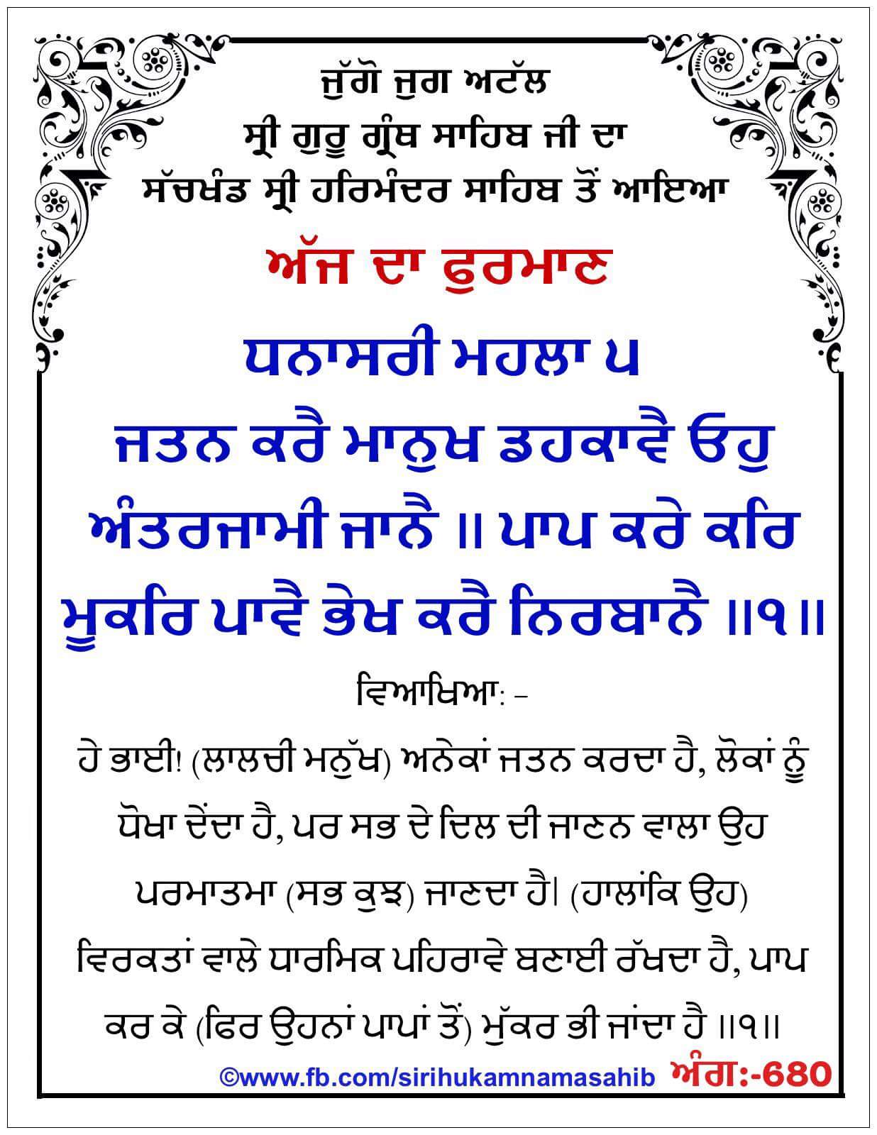 Hukamnama Sahib scroll from Sri Guru Granth Sahib Ji