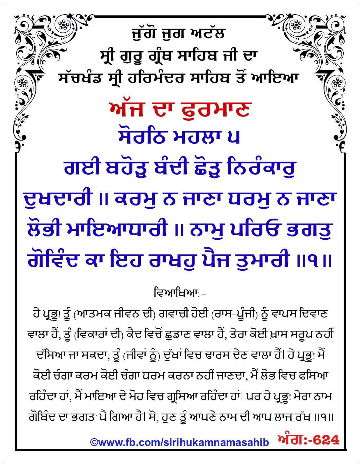 Hukamnama Sahib scroll from Sri Guru Granth Sahib Ji