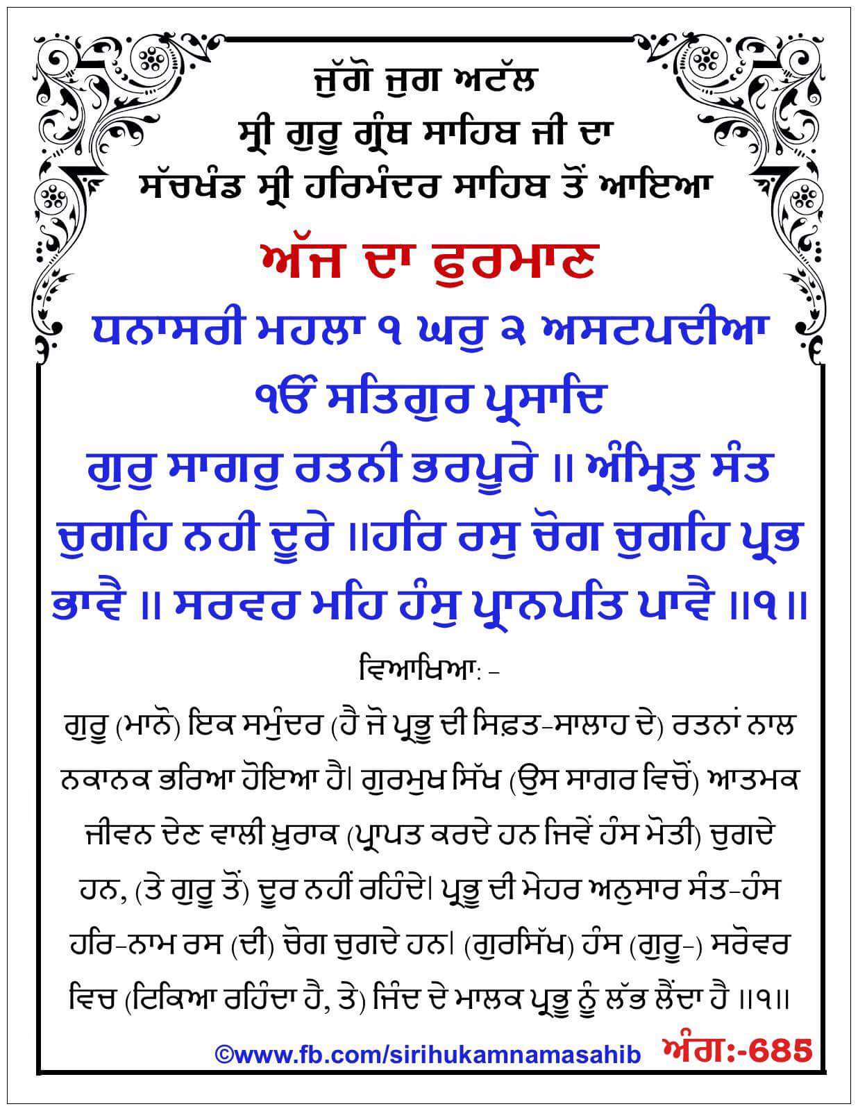 Hukamnama Sahib scroll from Sri Guru Granth Sahib Ji