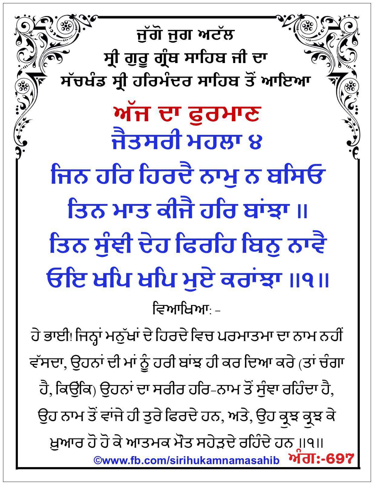 Hukamnama Sahib scroll from Sri Guru Granth Sahib Ji