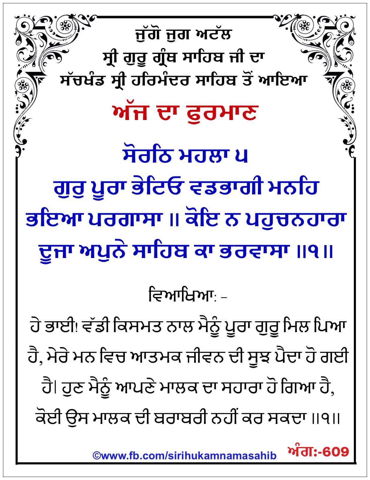Hukamnama Sahib scroll from Sri Guru Granth Sahib Ji