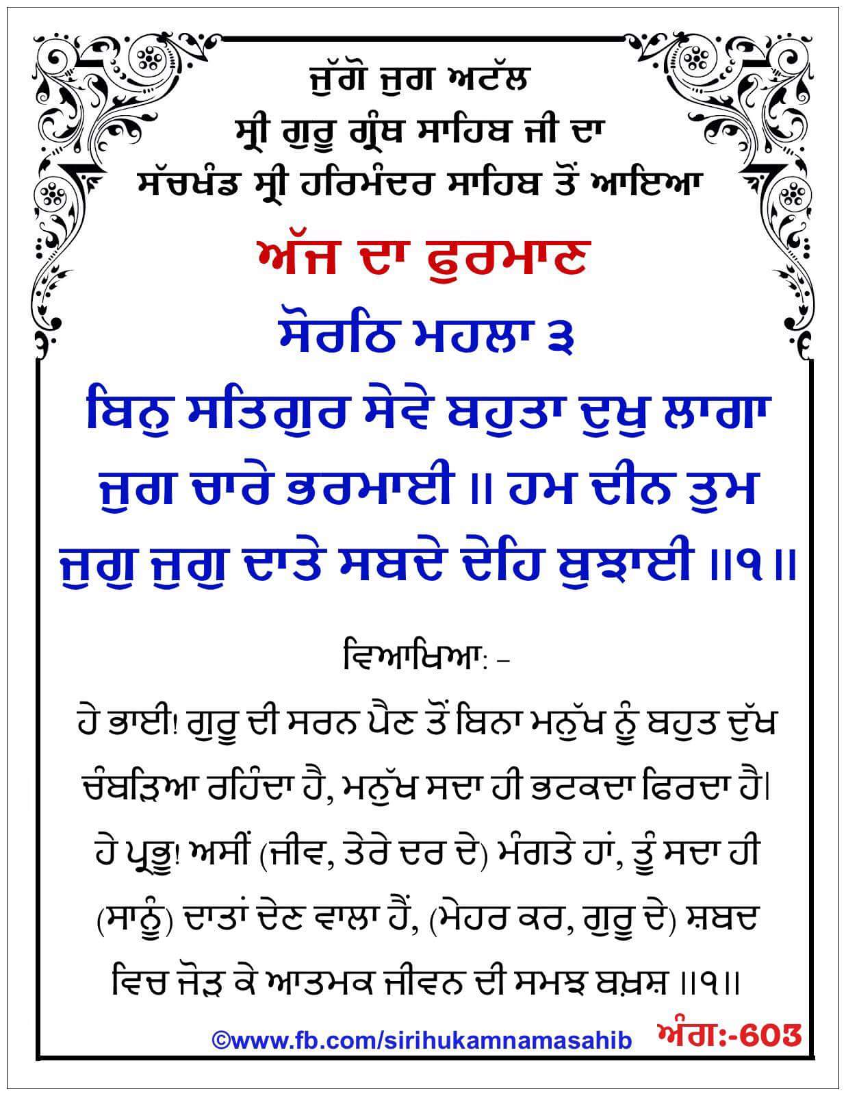 Hukamnama Sahib scroll from Sri Guru Granth Sahib Ji