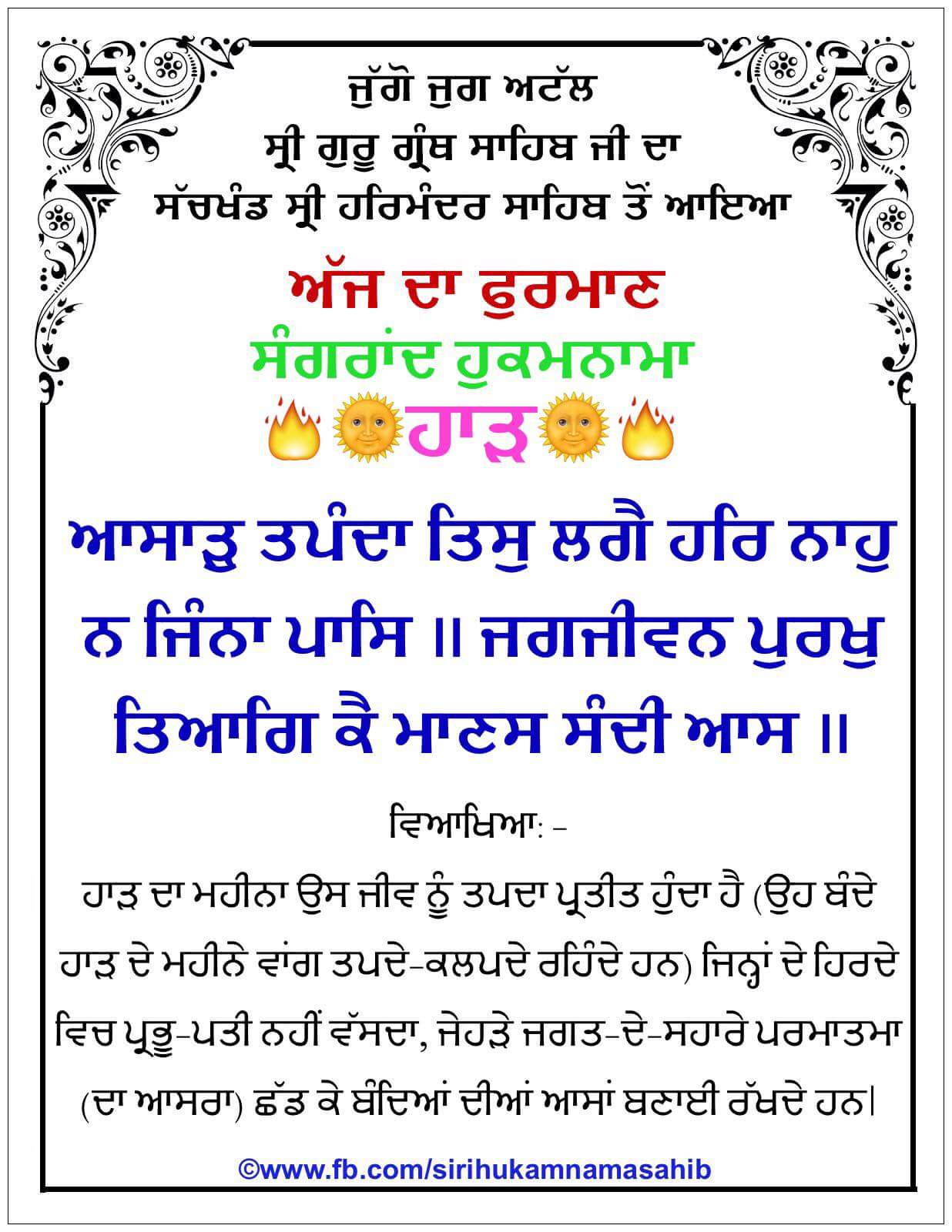 Hukamnama Sahib scroll from Sri Guru Granth Sahib Ji