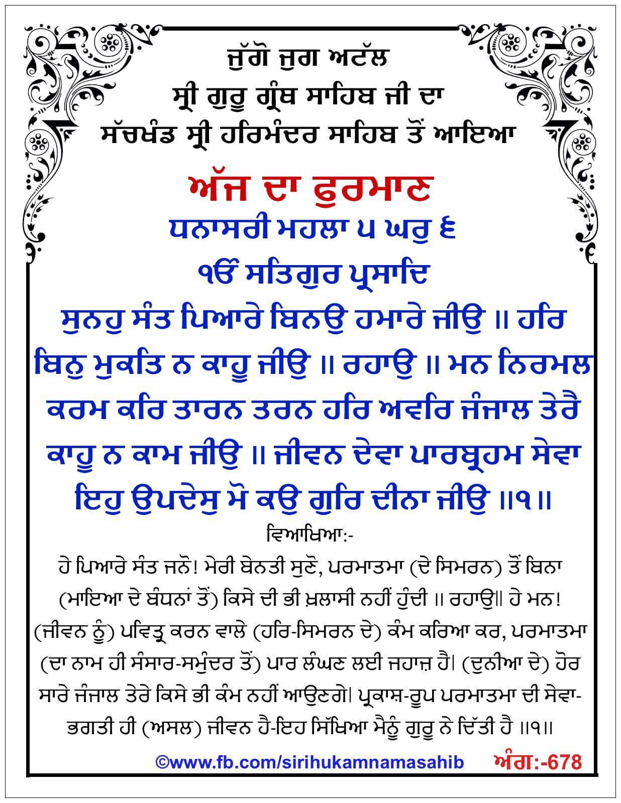Hukamnama Sahib scroll from Sri Guru Granth Sahib Ji