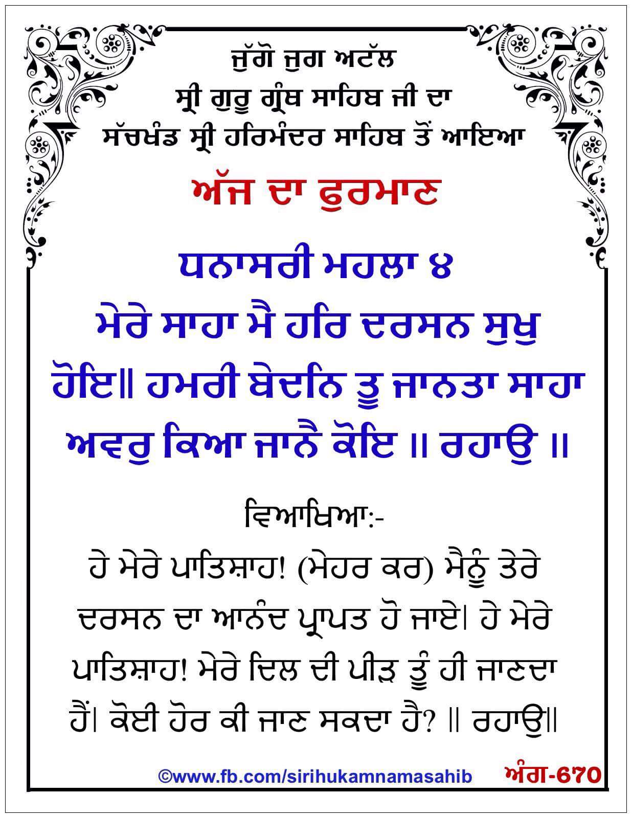 Hukamnama Sahib scroll from Sri Guru Granth Sahib Ji