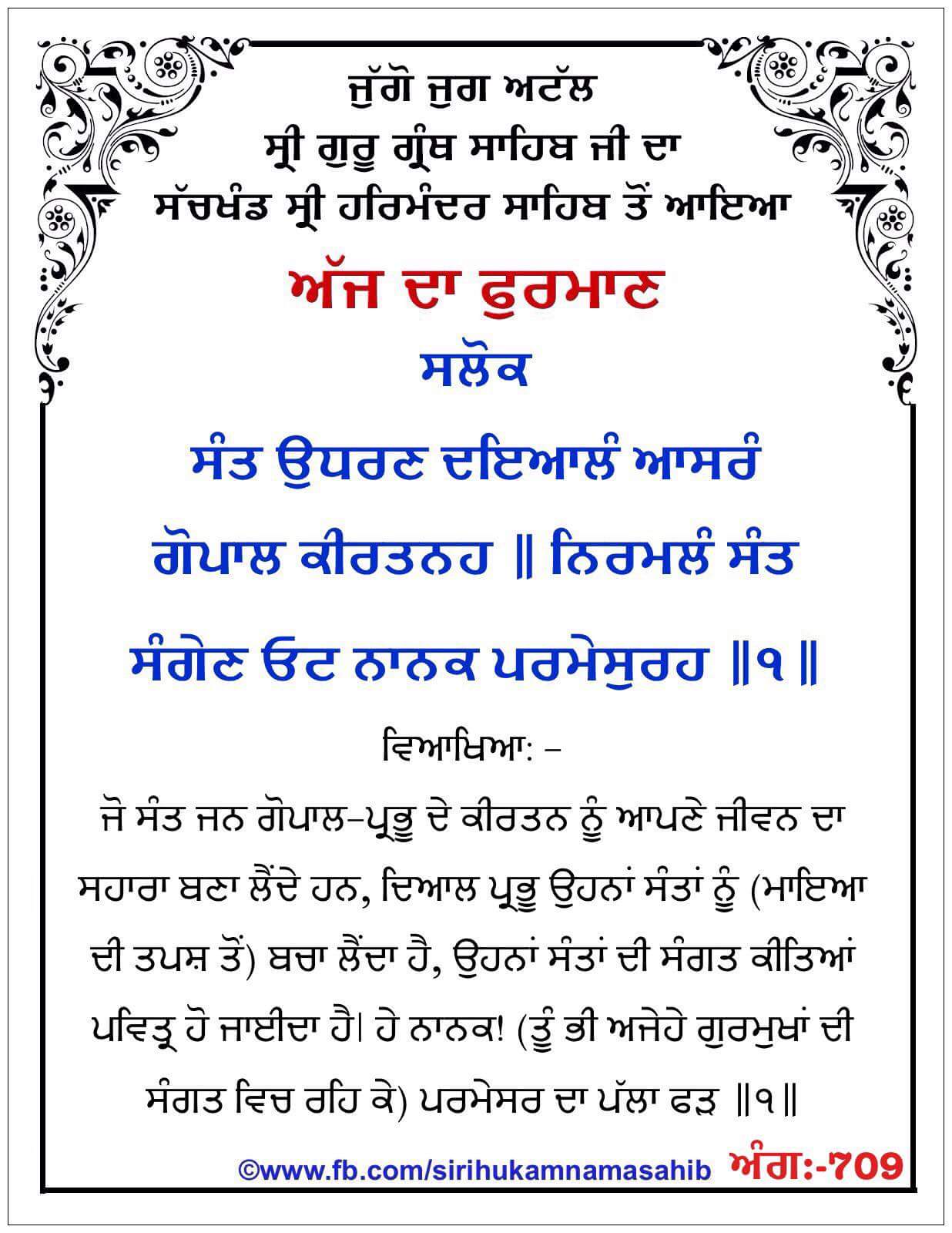 Hukamnama Sahib scroll from Sri Guru Granth Sahib Ji