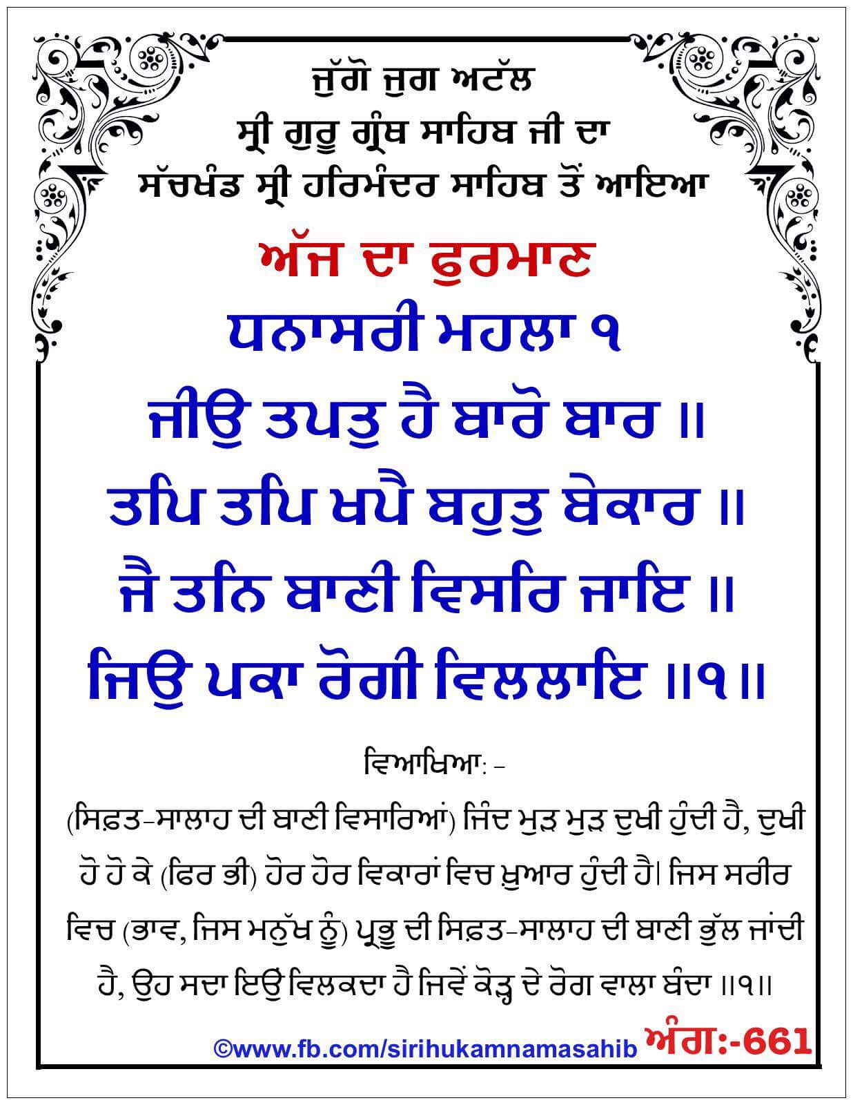 Hukamnama Sahib scroll from Sri Guru Granth Sahib Ji