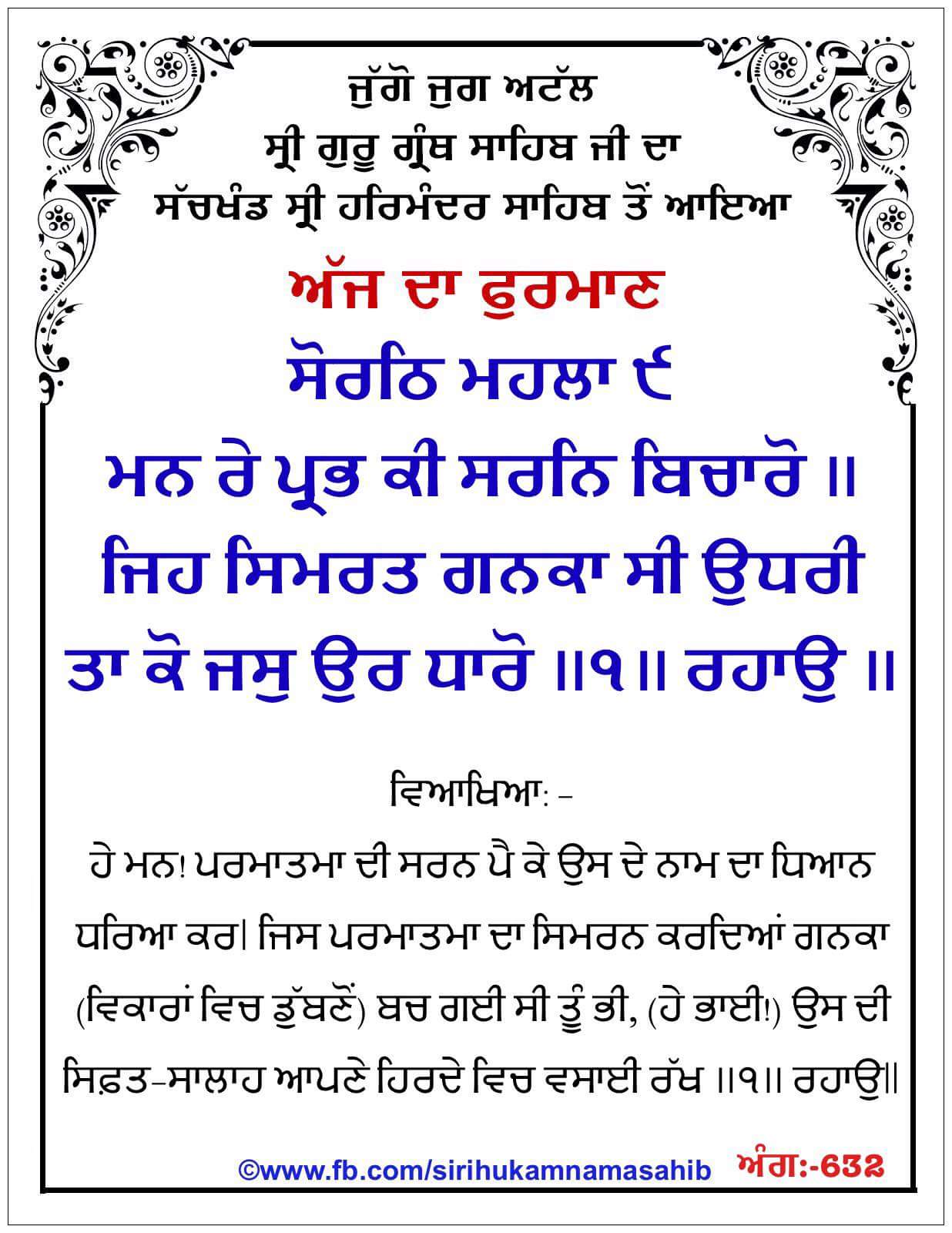 Hukamnama Sahib scroll from Sri Guru Granth Sahib Ji