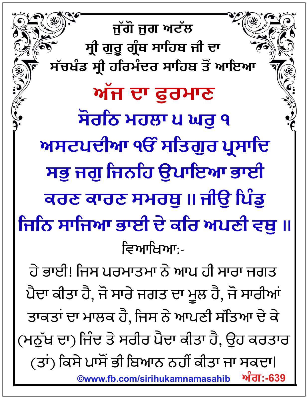 Hukamnama Sahib scroll from Sri Guru Granth Sahib Ji